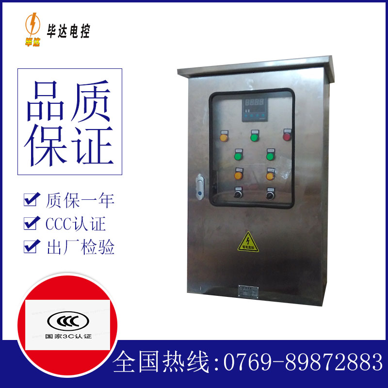 大化控制箱