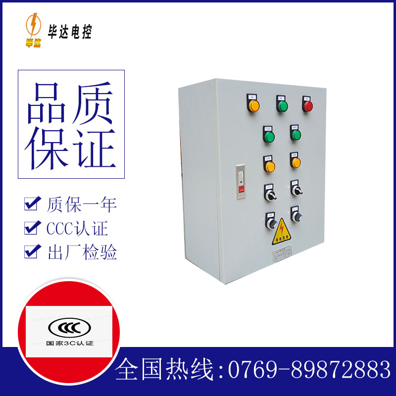 大化一用一备控制箱